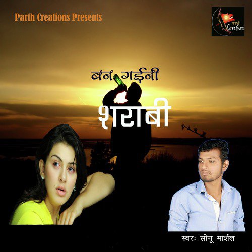 Sonu Marshal Songs MP3 Download